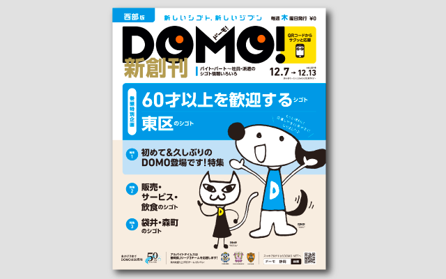 DOMO!新創刊号の表紙