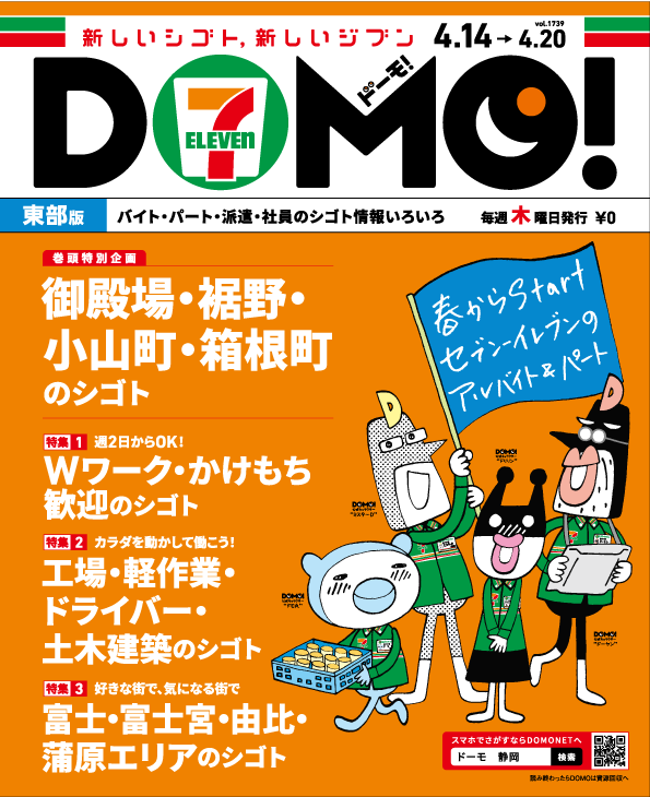 「DOMO!」セブンイレブン　コラボ企画
