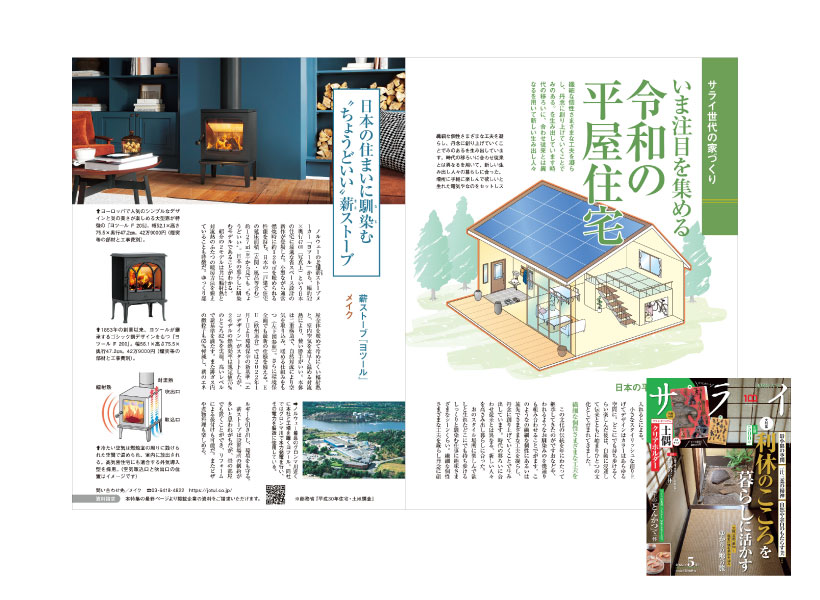 「素敵生活」vol.89 春号