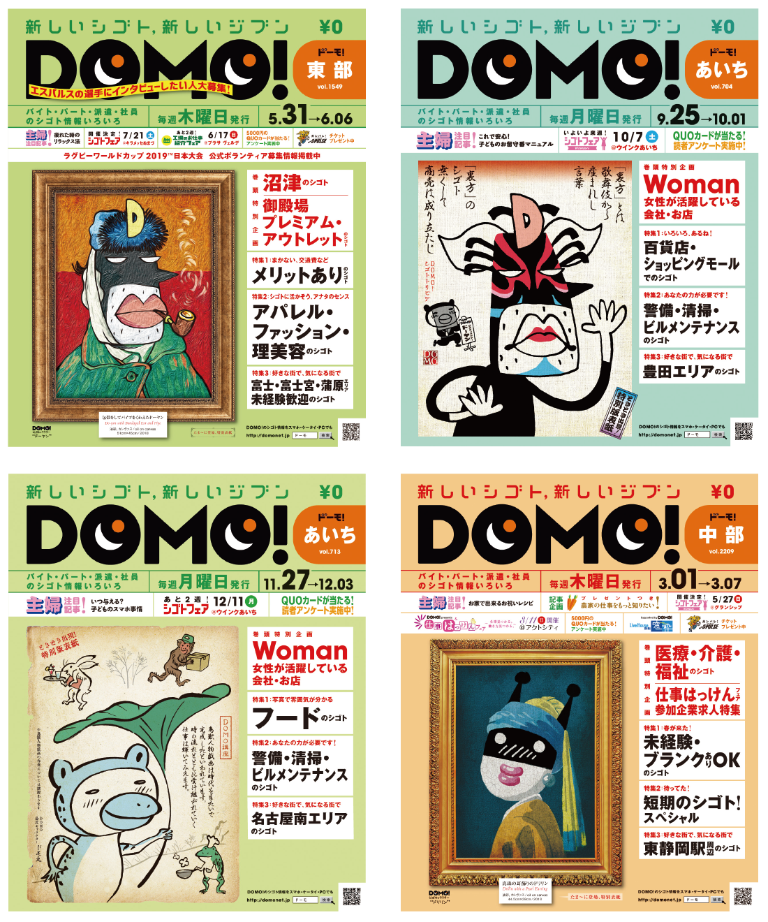 フリーペーパー「DOMO!」表紙