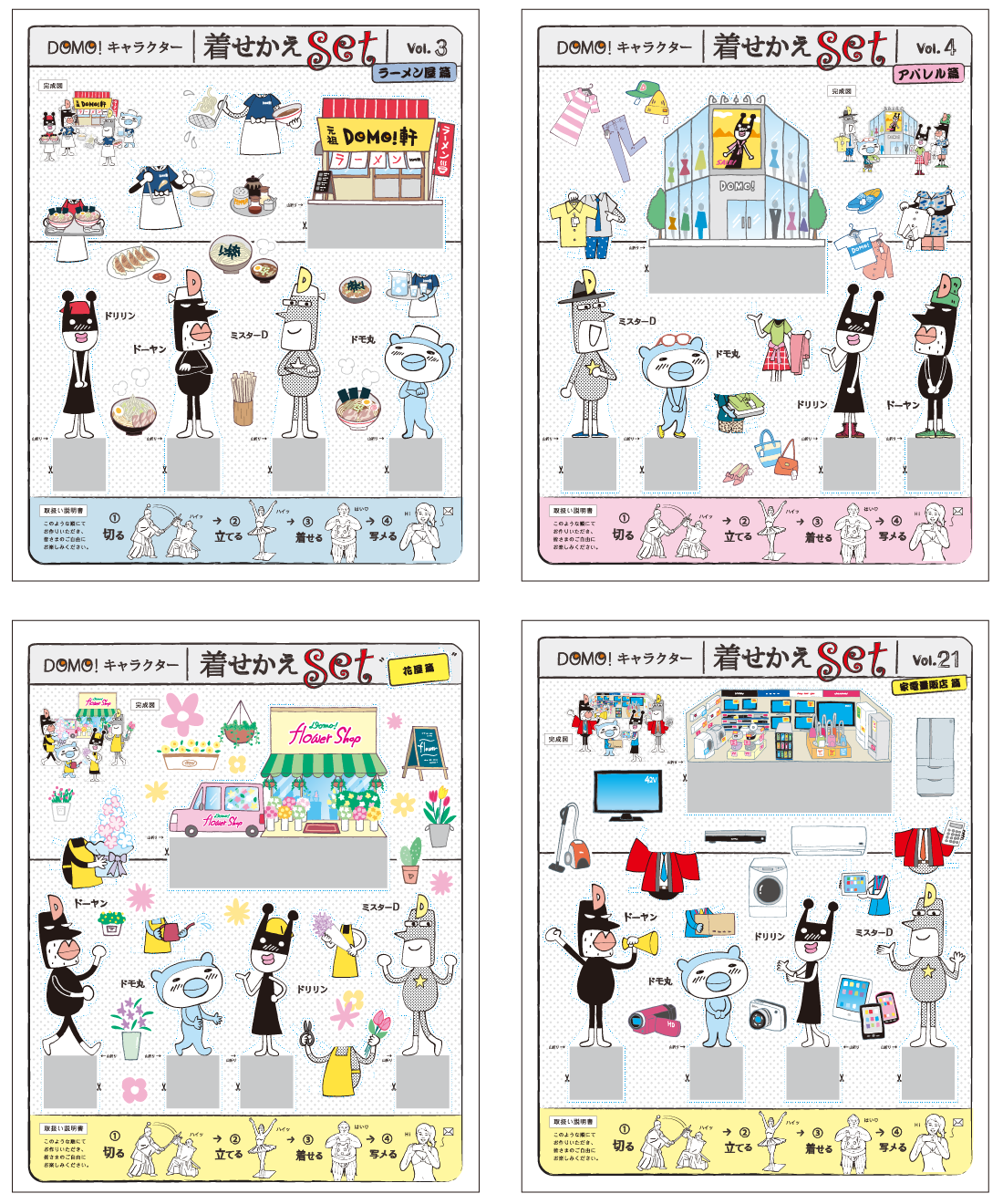 フリーペーパー「DOMO!」表紙