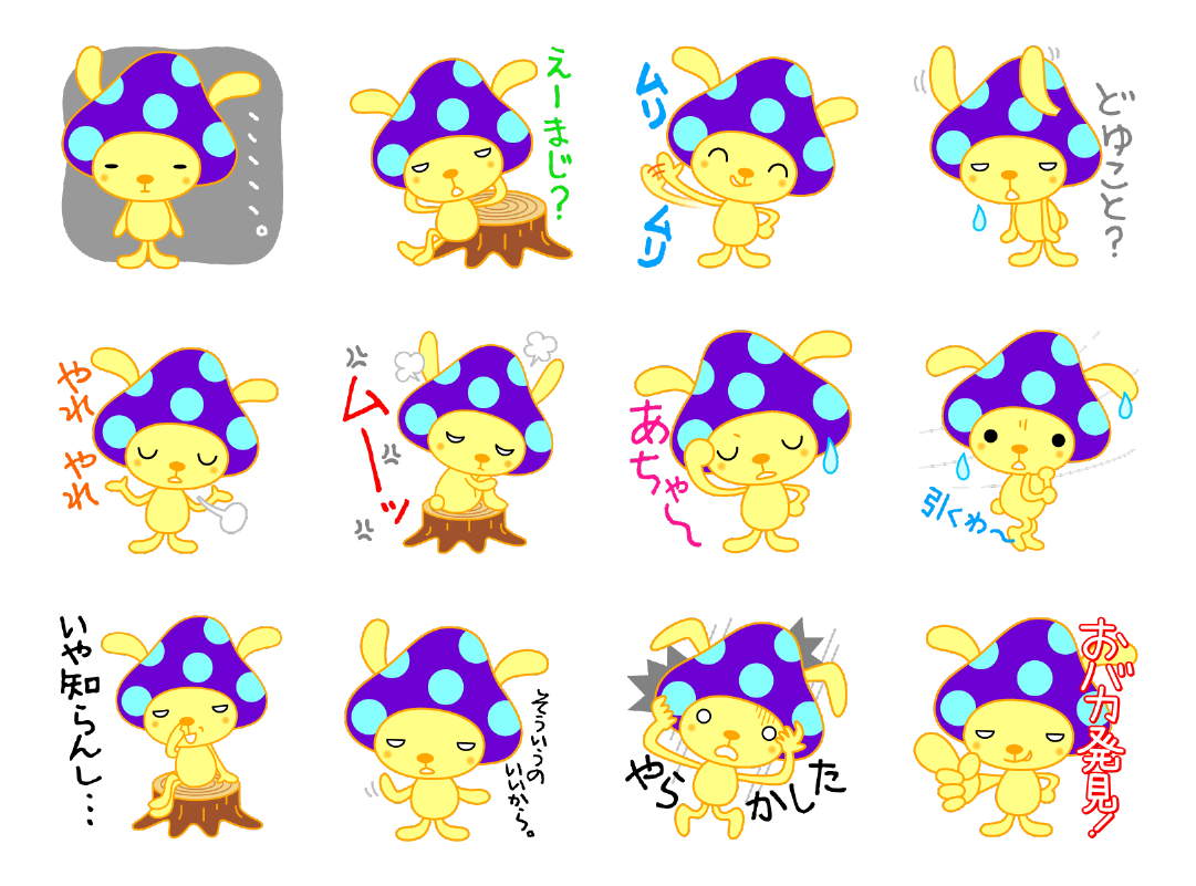 auスマートパス用LINEスタンプ「USAきのこ」