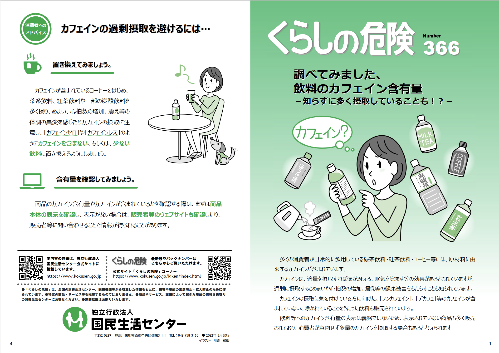 くらしの危険のリーフレット