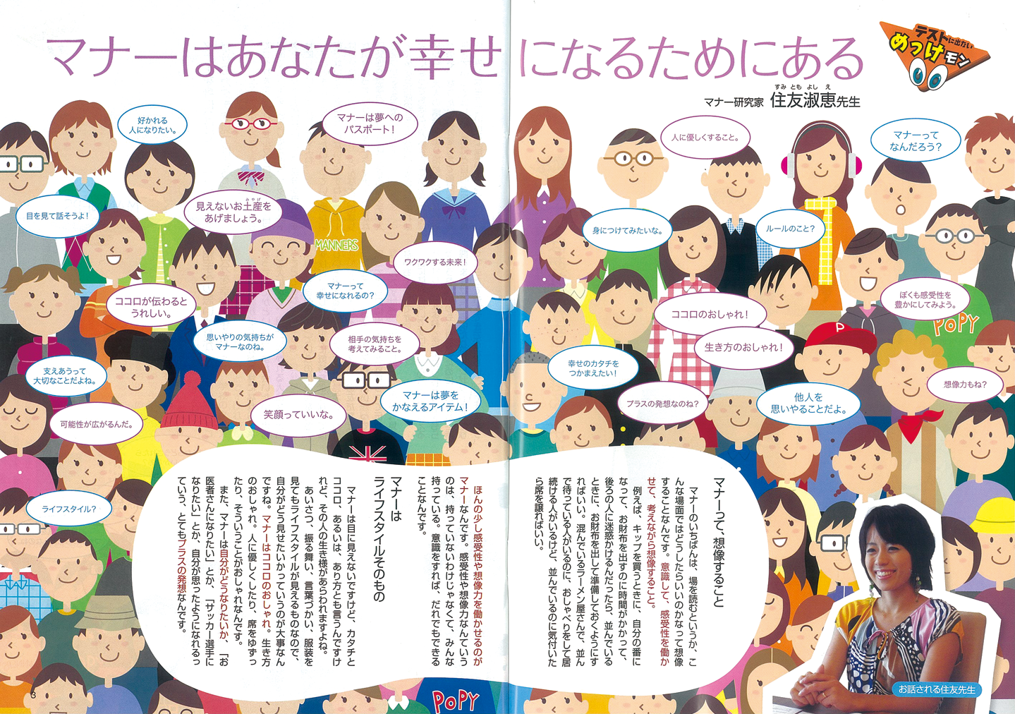 月刊「ぽぴとぴあ」