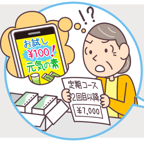 国民生活センターのリーフレット