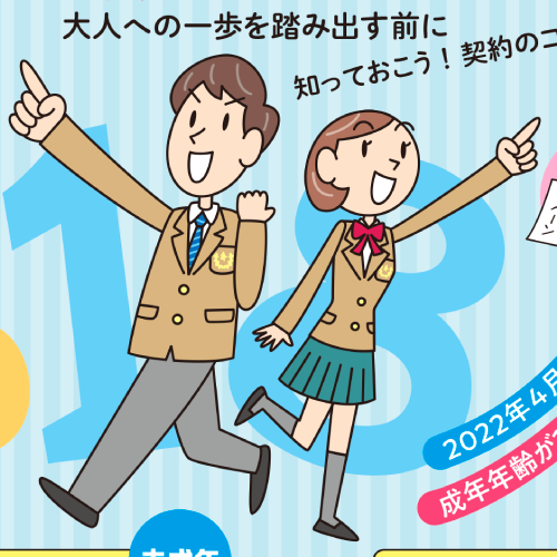 国民生活センターのリーフレット