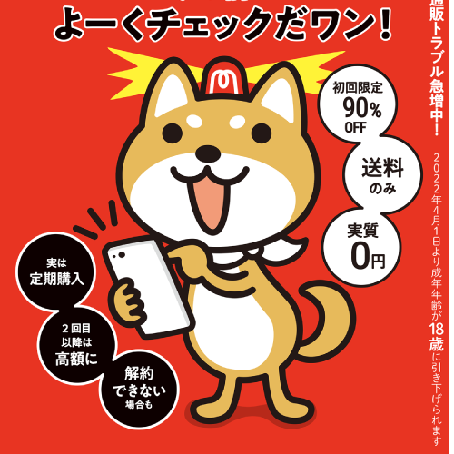 国民生活センターのリーフレット