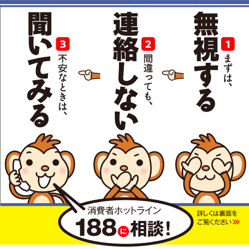 国民生活センターのリーフレット