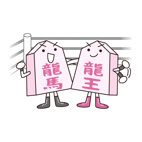 詰将の駒のキャラクター