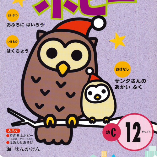 すこやかポピー表紙フクロウの親子