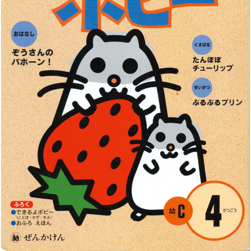 すこやかポピー表紙ネズミの親子